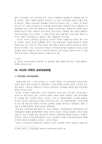 아시아 경제통합과 소비자보호법-3