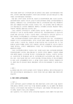 아시아 경제통합과 소비자보호법-4