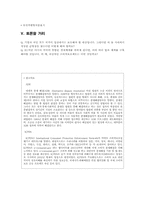 아시아 경제통합과 소비자보호법-8