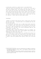 아시아 경제통합과 소비자보호법-11