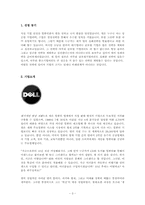 [전략경영] 델의 실패전략-3