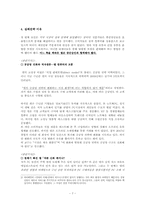 [전략경영] 델의 실패전략-7