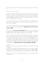 [전략경영] 델의 실패전략-8