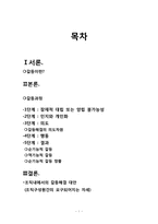 [조직행동론] 조직내 갈등 해결방안-1