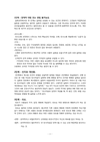 [조직행동론] 조직내 갈등 해결방안-3