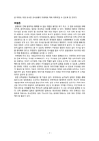 [조직행동론] 조직내 갈등 해결방안-7