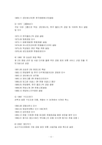 [조직구조론] 한화그룹 M&A전략과 대한생명 인수합병과정-4