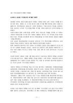 [조직구조론] 한화그룹 M&A전략과 대한생명 인수합병과정-10