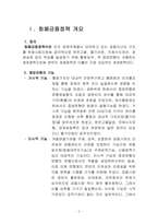 [화폐금융론] 화폐금융경제의 목표 수단-2