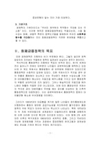 [화폐금융론] 화폐금융경제의 목표 수단-3