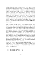 [화폐금융론] 화폐금융경제의 목표 수단-4