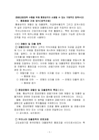 [화폐금융론] 화폐금융경제의 목표 수단-5