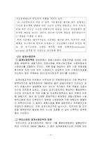 [화폐금융론] 화폐금융경제의 목표 수단-9