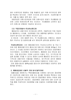 [화폐금융론] 화폐금융경제의 목표 수단-11