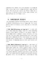 [화폐금융론] 화폐금융경제의 목표 수단-13