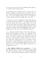 [화폐금융론] 화폐금융경제의 목표 수단-14