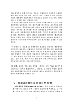 [화폐금융론] 화폐금융경제의 목표 수단-15