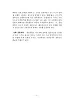 [화폐금융론] 화폐금융경제의 목표 수단-16