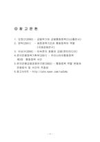 [화폐금융론] 화폐금융경제의 목표 수단-17