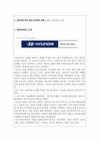 [전략경영] 현대자동차의 일본시장진출 실패-3