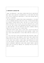 [전략경영] 현대자동차의 일본시장진출 실패-5