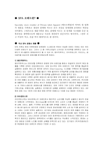 [국제마케팅] 유니클로의 마케팅 전략-3
