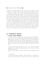 [국제마케팅] 유니클로의 마케팅 전략-17