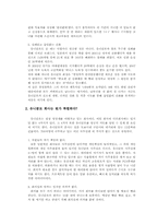 [국제마케팅] 유니클로의 마케팅 전략-19