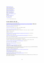 [정보통신 경제론] 소셜 네트워크 서비스로서의 트위터-20