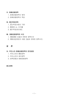 [화폐금융론] 우리나라 화폐정책의 역사와 정책 방향 제시-2