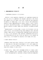[화폐금융론] 우리나라 화폐정책의 역사와 정책 방향 제시-3