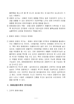 [화폐금융론] 우리나라 화폐정책의 역사와 정책 방향 제시-4