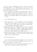 [화폐금융론] 우리나라 화폐정책의 역사와 정책 방향 제시-5