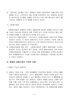 [화폐금융론] 우리나라 화폐정책의 역사와 정책 방향 제시-6