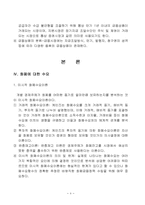 [화폐금융론] 우리나라 화폐정책의 역사와 정책 방향 제시-8