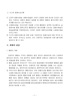 [화폐금융론] 우리나라 화폐정책의 역사와 정책 방향 제시-9