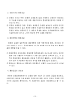 [화폐금융론] 우리나라 화폐정책의 역사와 정책 방향 제시-10