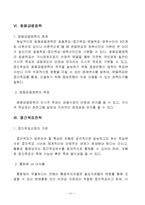 [화폐금융론] 우리나라 화폐정책의 역사와 정책 방향 제시-11