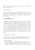 [화폐금융론] 우리나라 화폐정책의 역사와 정책 방향 제시-12