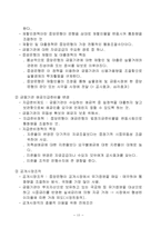 [화폐금융론] 우리나라 화폐정책의 역사와 정책 방향 제시-13