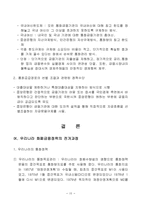 [화폐금융론] 우리나라 화폐정책의 역사와 정책 방향 제시-15