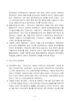 [화폐금융론] 우리나라 화폐정책의 역사와 정책 방향 제시-16