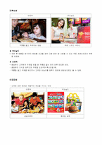[경영학] 아웃백 vs 맥도날드 서비스 운영관리 비교-8