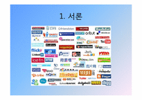 SNS와 2000년대 한국사회-4