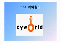 SNS와 2000년대 한국사회-14