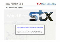 [기업경영] STX 조선 해양의 변화와 혁신-6