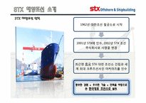 [기업경영] STX 조선 해양의 변화와 혁신-9