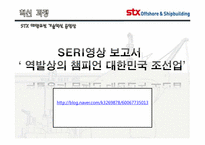 [기업경영] STX 조선 해양의 변화와 혁신-13