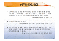[조직행동론] 조직문화와 성과와의 관계-2