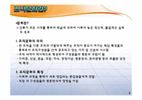 [조직행동론] 조직문화와 성과와의 관계-4
